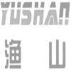yushan logosu