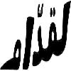 şekil logosu