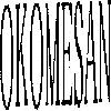 okomesan logosu